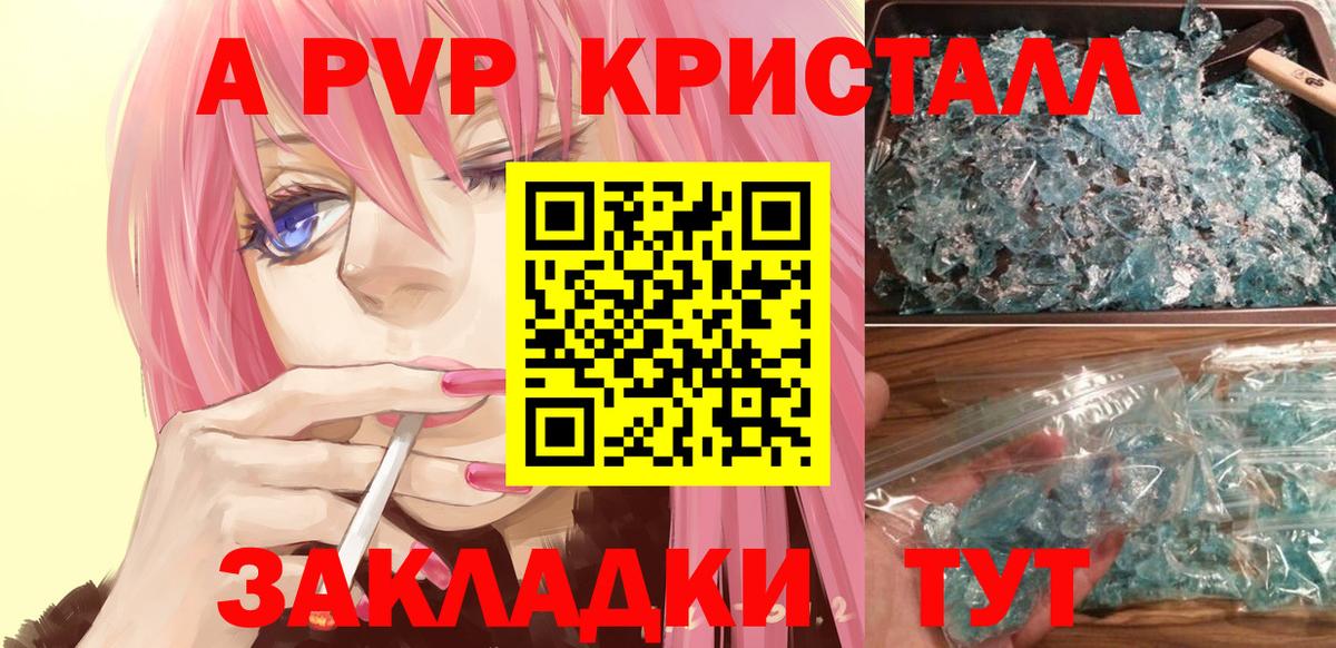 Alpha PVP Соль Армавир