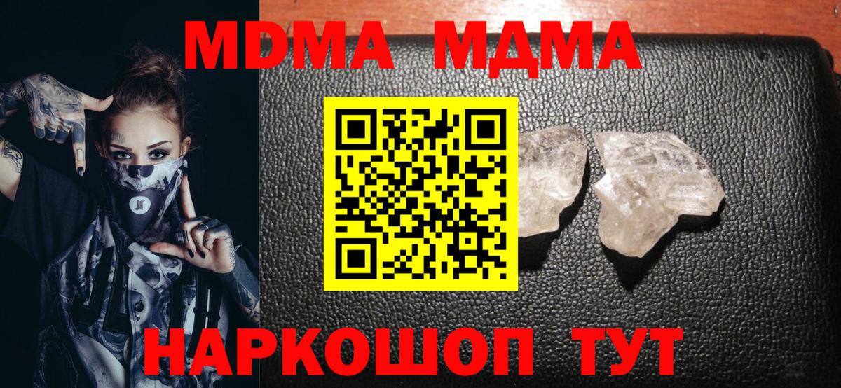 Армавир  МДМА crystal  Вход с VPN  МДМА  MDMA crystal 
