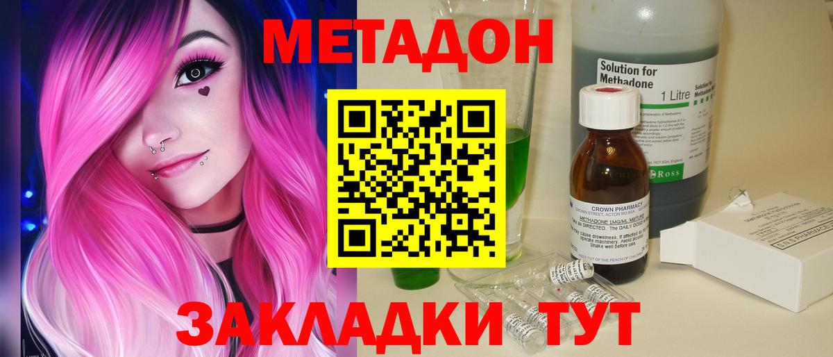 Метадон methadone  Метадон methadone  Армавир  Вход с VPN 